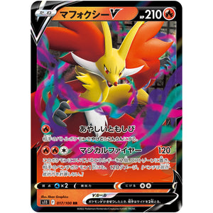 マフォクシー V【RR】(017/100 ロストアビス【S11】)