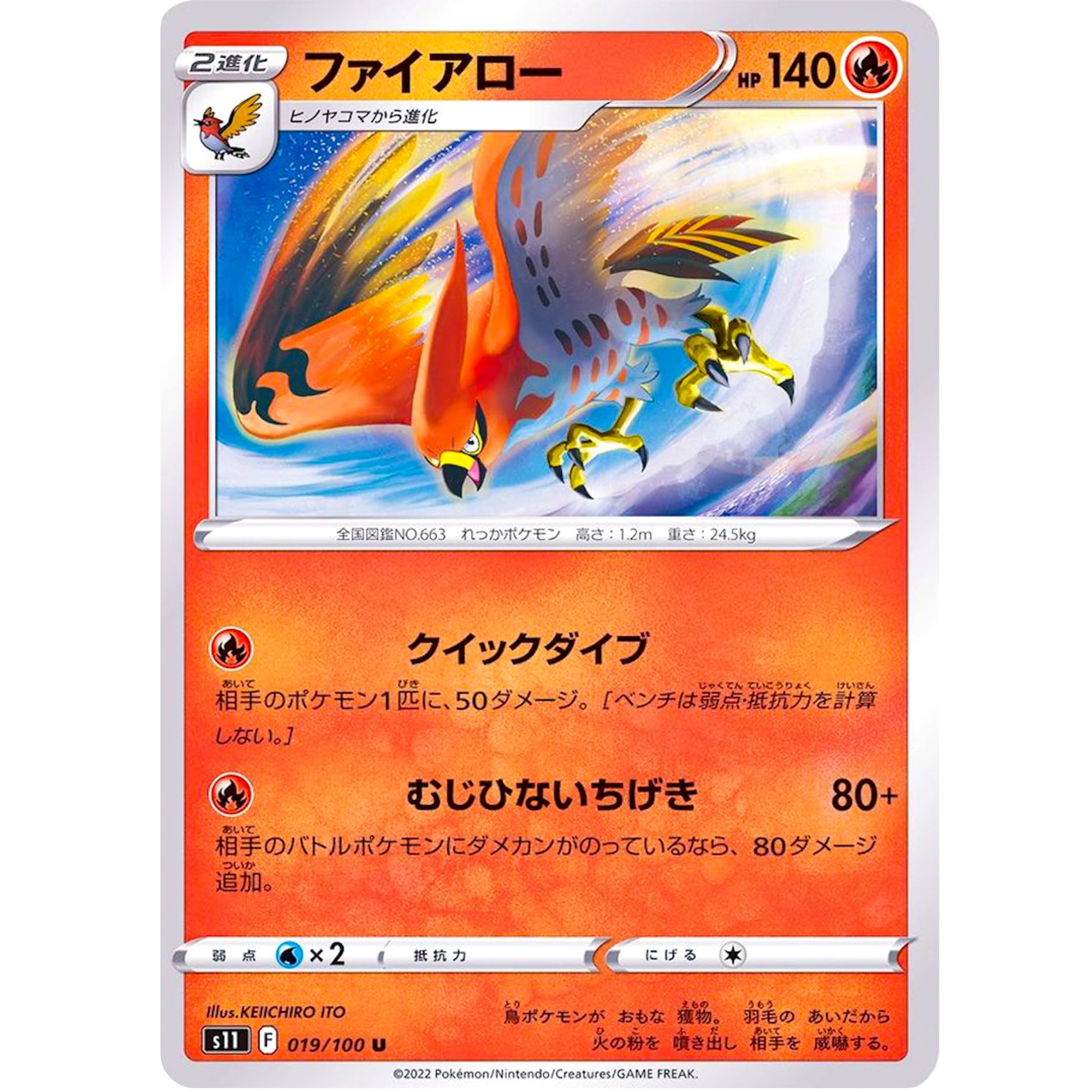 ファイアロー【U】(019/100 ロストアビス【S11】)