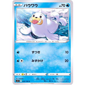パウワウ【C】(020/100 ロストアビス【S11】)