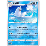 ジュゴン【U】(021/100 ロストアビス【S11】)
