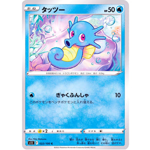 タッツー【C】(022/100 ロストアビス【S11】)