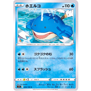ホエルコ【C】(025/100 ロストアビス【S11】)