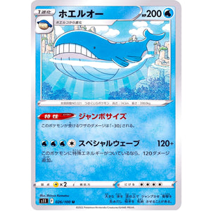 ホエルオー【U】(026/100 ロストアビス【S11】)