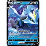 キュレム V【RR】(029/100 ロストアビス【S11】)