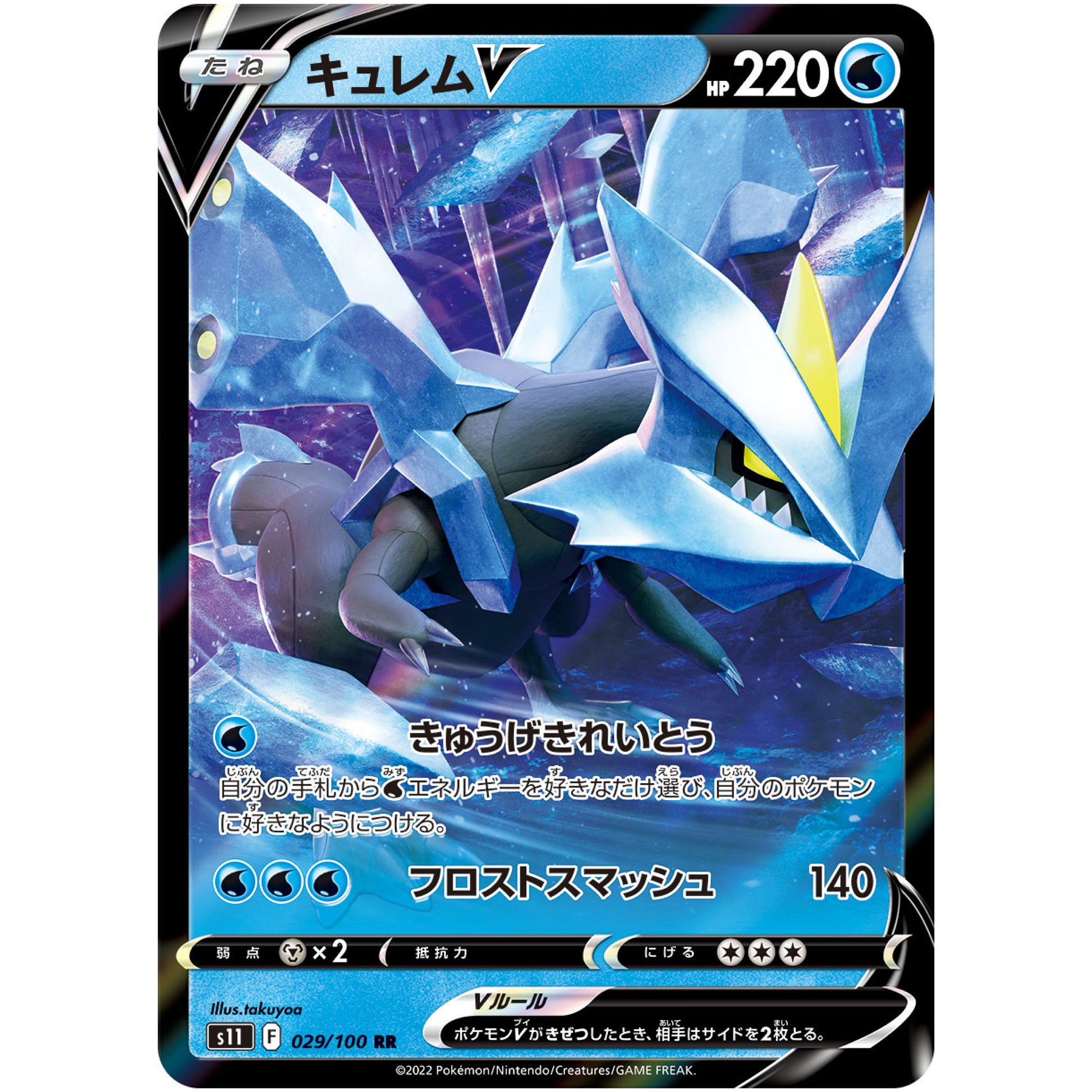 キュレム V【RR】(029/100 ロストアビス【S11】)