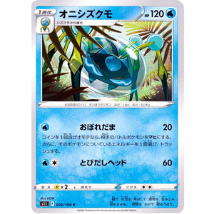 オニシズクモ【C】(032/100 ロストアビス【S11】)