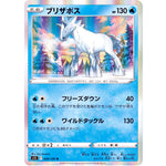 ブリザポス【R】(034/100 ロストアビス【S11】)