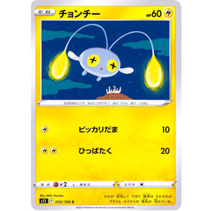 チョンチー【C】(035/100 ロストアビス【S11】)