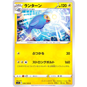 ランターン【C】(036/100 ロストアビス【S11】)