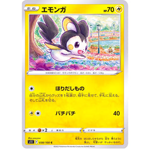 エモンガ【C】(038/100 ロストアビス【S11】)