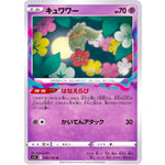 キュワワー【U】(049/100 ロストアビス【S11】)