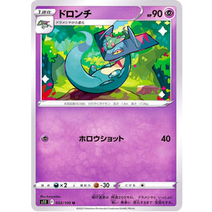 ドロンチ【U】(053/100 ロストアビス【S11】)