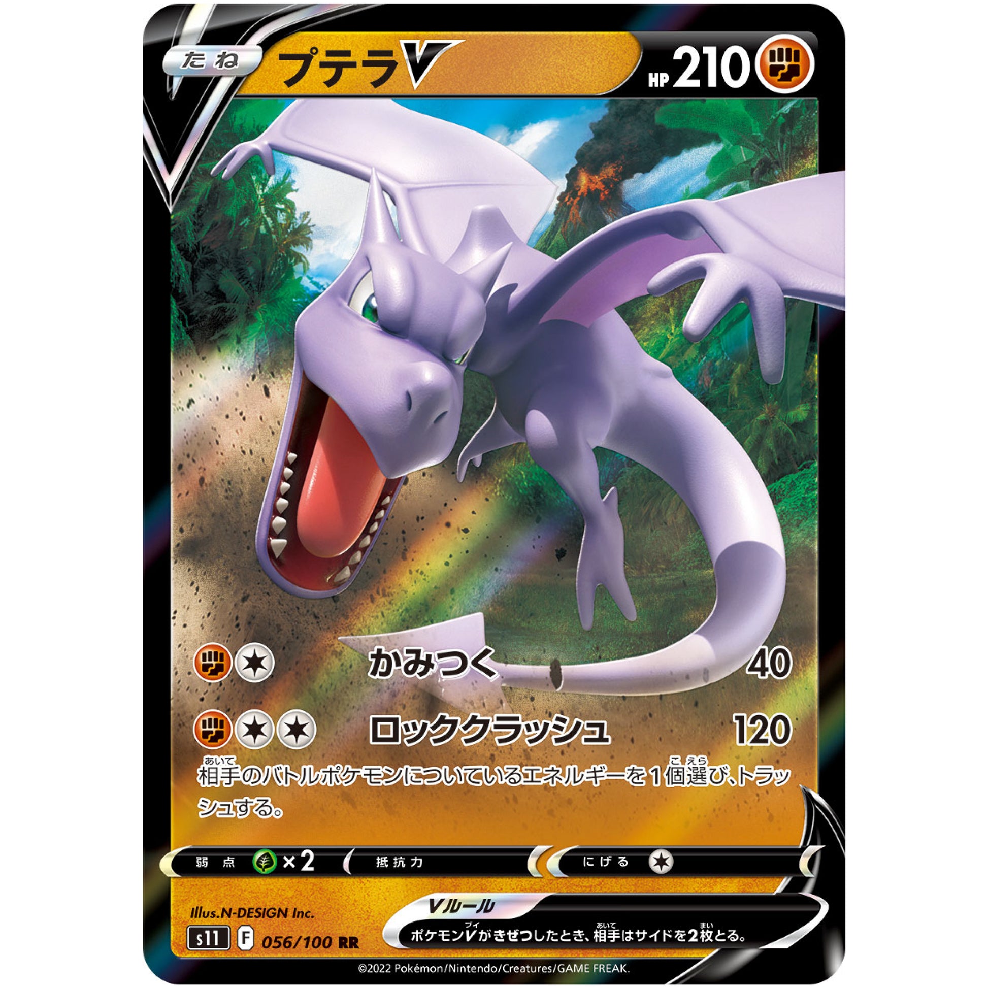 プテラ V【RR】(056/100 ロストアビス【S11】)