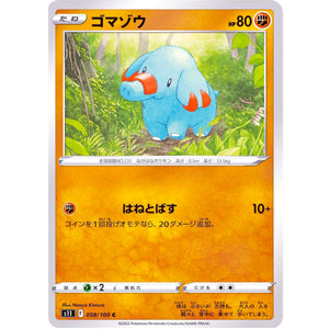 ゴマゾウ【C】(058/100 ロストアビス【S11】)