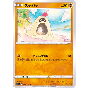 スナバァ【C】(063/100 ロストアビス【S11】)