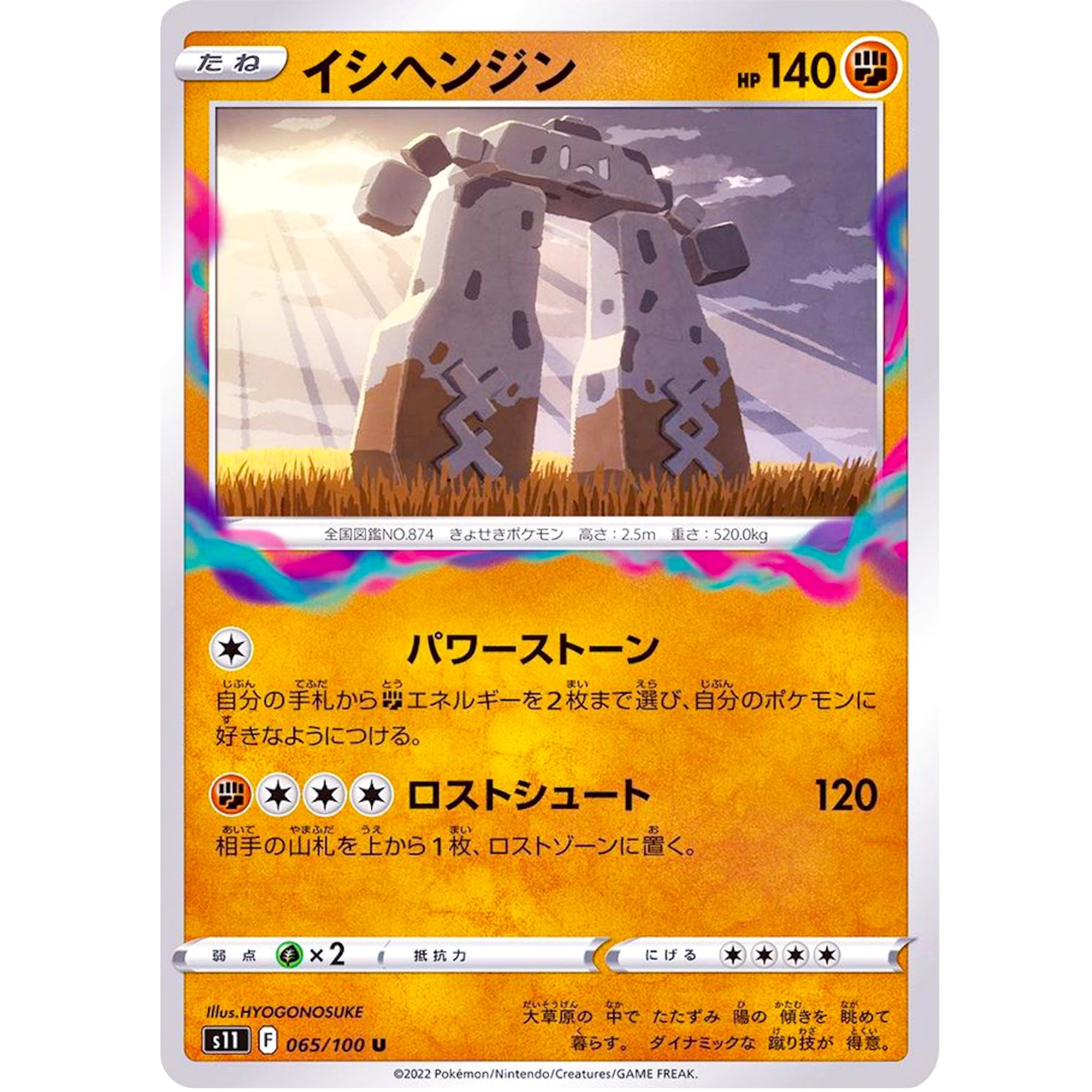 イシヘンジン【U】(065/100 ロストアビス【S11】)