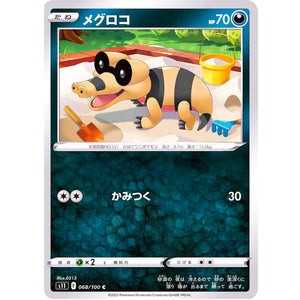 メグロコ【C】(068/100 ロストアビス【S11】)