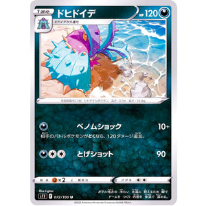 ドヒドイデ【U】(072/100 ロストアビス【S11】)