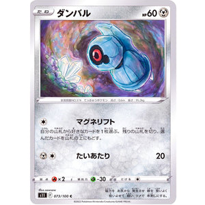 ダンバル【C】(073/100 ロストアビス【S11】)