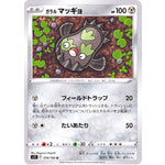 ガラルマッギョ【U】(078/100 ロストアビス【S11】)