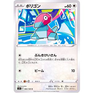 ポリゴン【C】(083/100 ロストアビス【S11】)