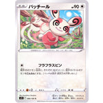 パッチール【C】(086/100 ロストアビス【S11】)