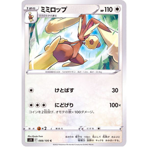 ミミロップ【C】(088/100 ロストアビス【S11】)