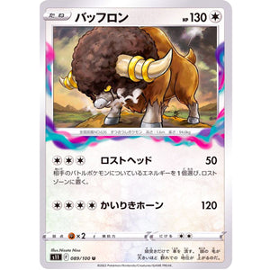 バッフロン【U】(089/100 ロストアビス【S11】)