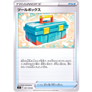 ツールボックス【U】(091/100 ロストアビス【S11】)