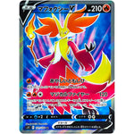 マフォクシー V【SR】(101/100 ロストアビス【S11】)