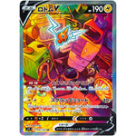 ロトム V SA【SR】(104/100 ロストアビス【S11】)