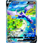 プテラ V SA【SR】(106/100 ロストアビス【S11】)