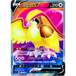 ピジョット V【SR】(112/100 ロストアビス【S11】)