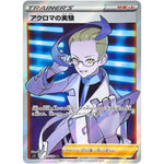 アクロマの実験【SR】(113/100 ロストアビス【S11】)