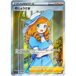 おじょうさま【SR】(114/100 ロストアビス【S11】)