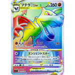 プテラ VSTAR【HR】(118/100 ロストアビス【S11】)