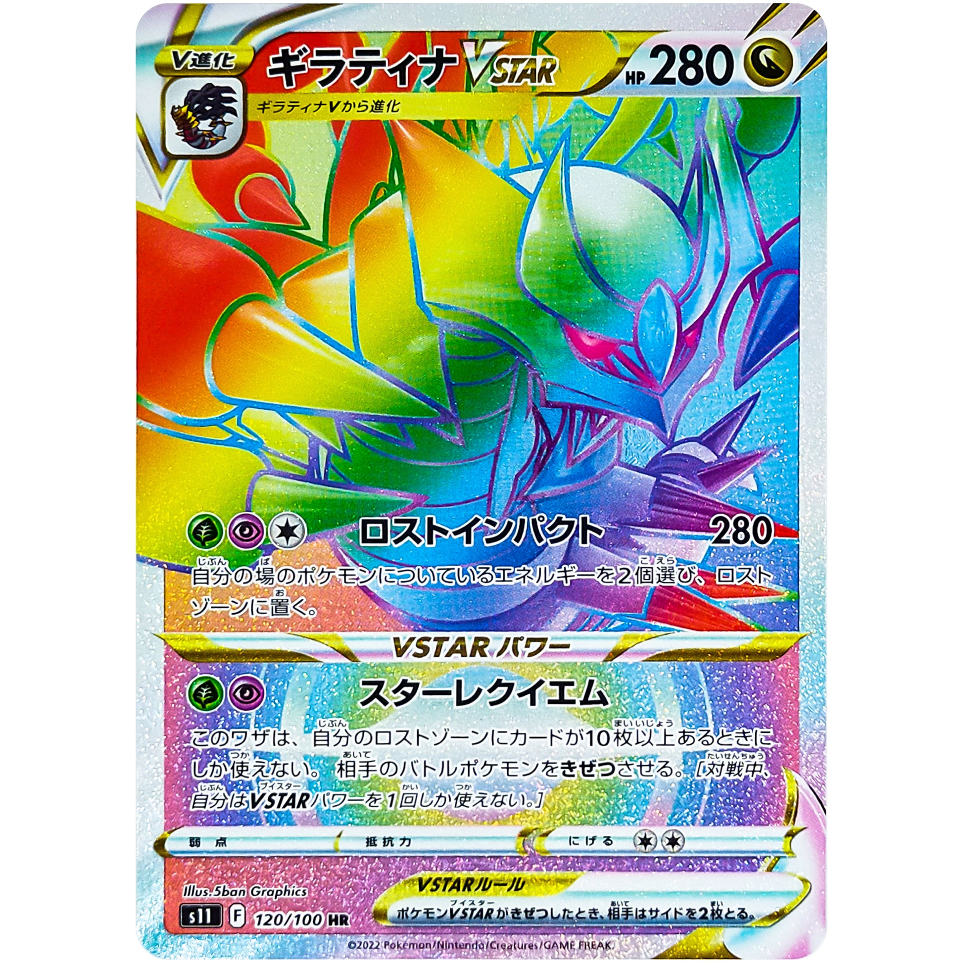 ギラティナ VSTAR【HR】(120/100 ロストアビス【S11】)