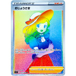 おじょうさま【HR】(122/100 ロストアビス【S11】)