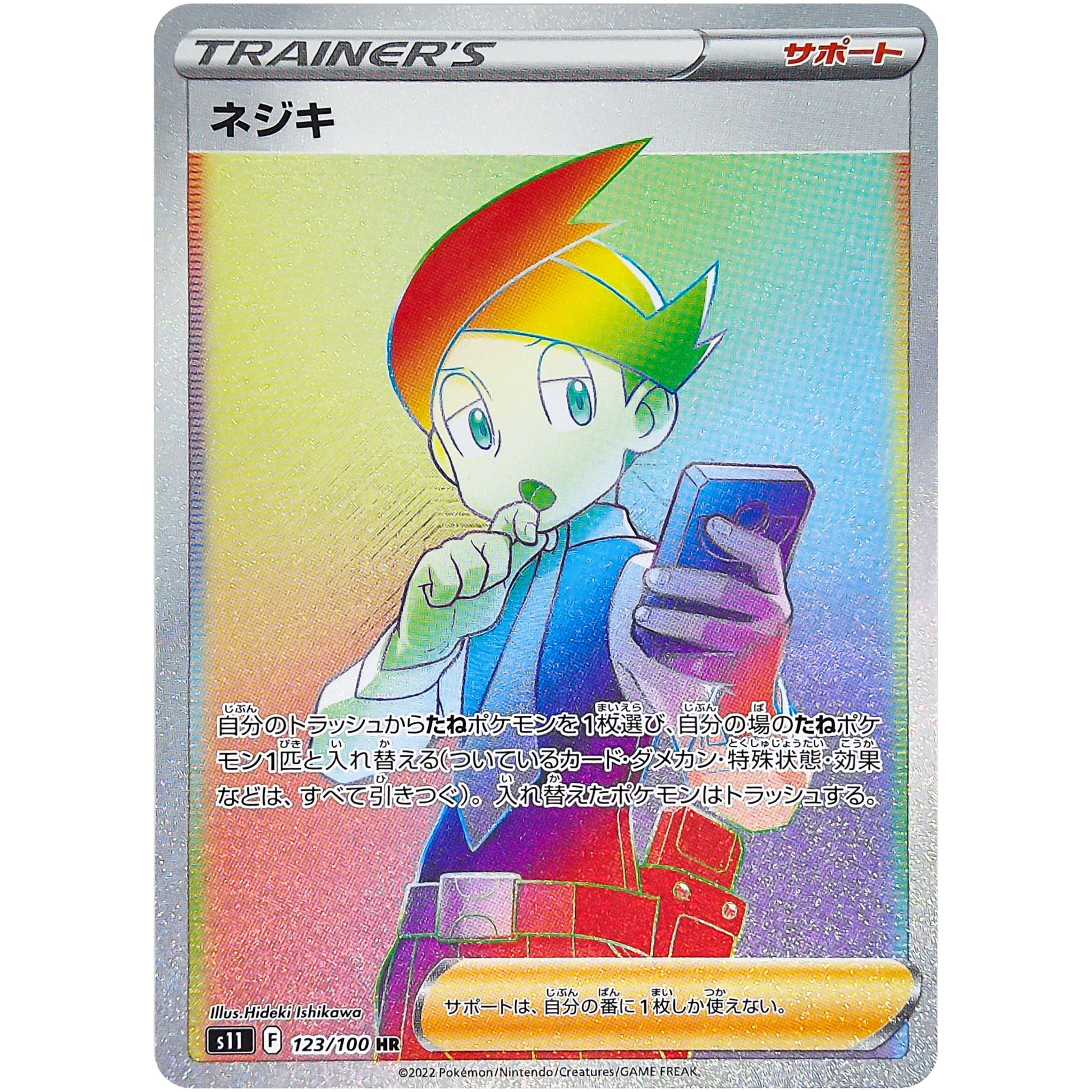 ネジキ【HR】(123/100 ロストアビス【S11】)