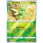 ストライク ミラー【C】(001/068 白熱のアルカナ【S11a】)