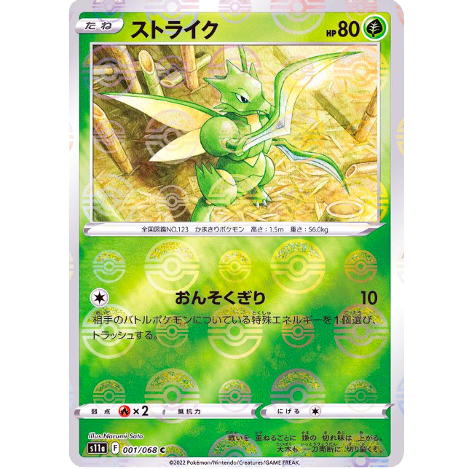 ストライク ミラー【C】(001/068 白熱のアルカナ【S11a】)