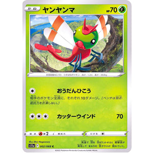 ヤンヤンマ【C】(002/068 白熱のアルカナ【S11a】)