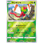 ヤンヤンマ ミラー【C】(002/068 白熱のアルカナ【S11a】)