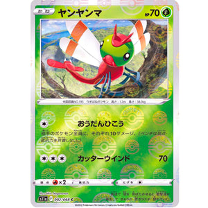 ヤンヤンマ ミラー【C】(002/068 白熱のアルカナ【S11a】)