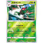 メガヤンマ ミラー【U】(003/068 白熱のアルカナ【S11a】)