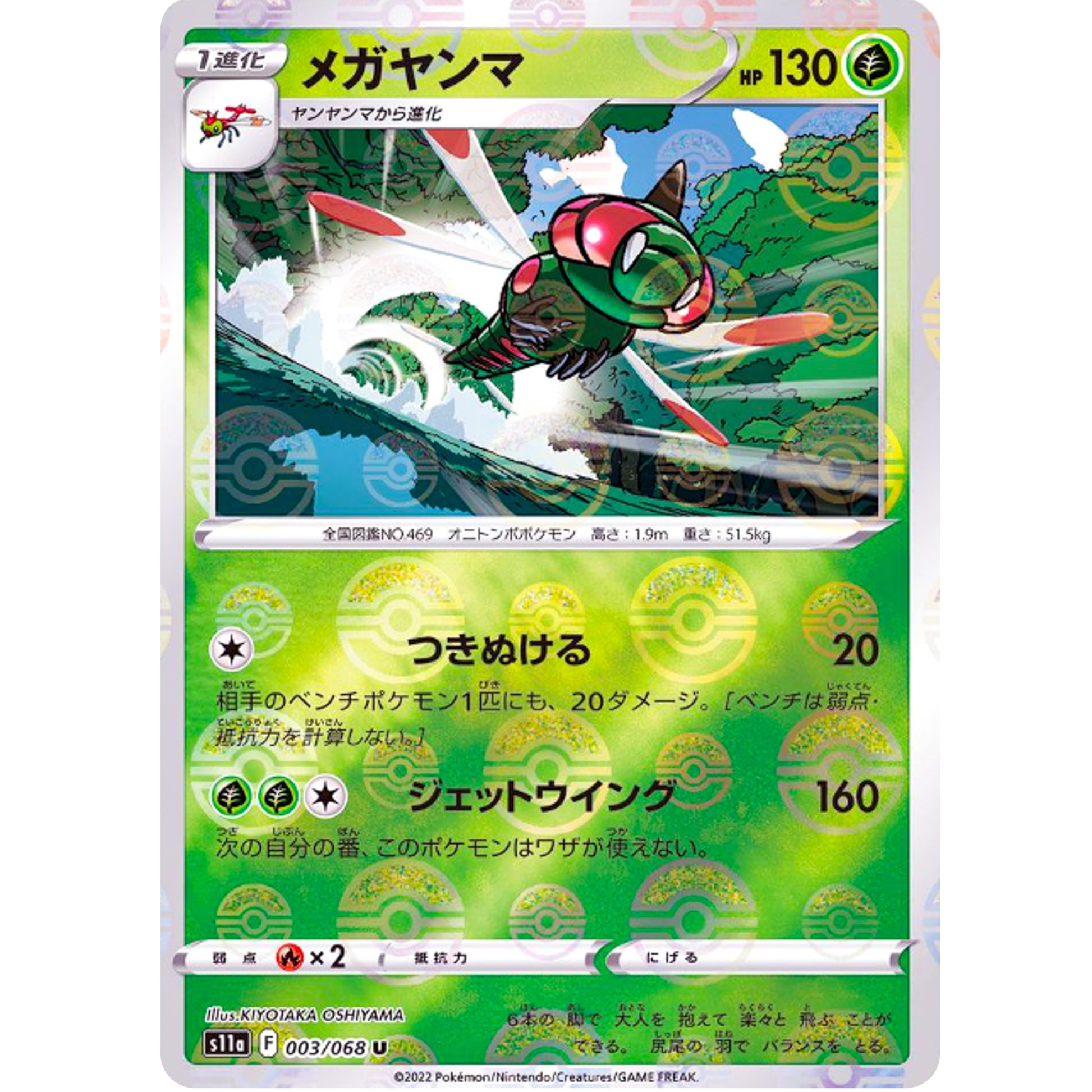 メガヤンマ ミラー【U】(003/068 白熱のアルカナ【S11a】)