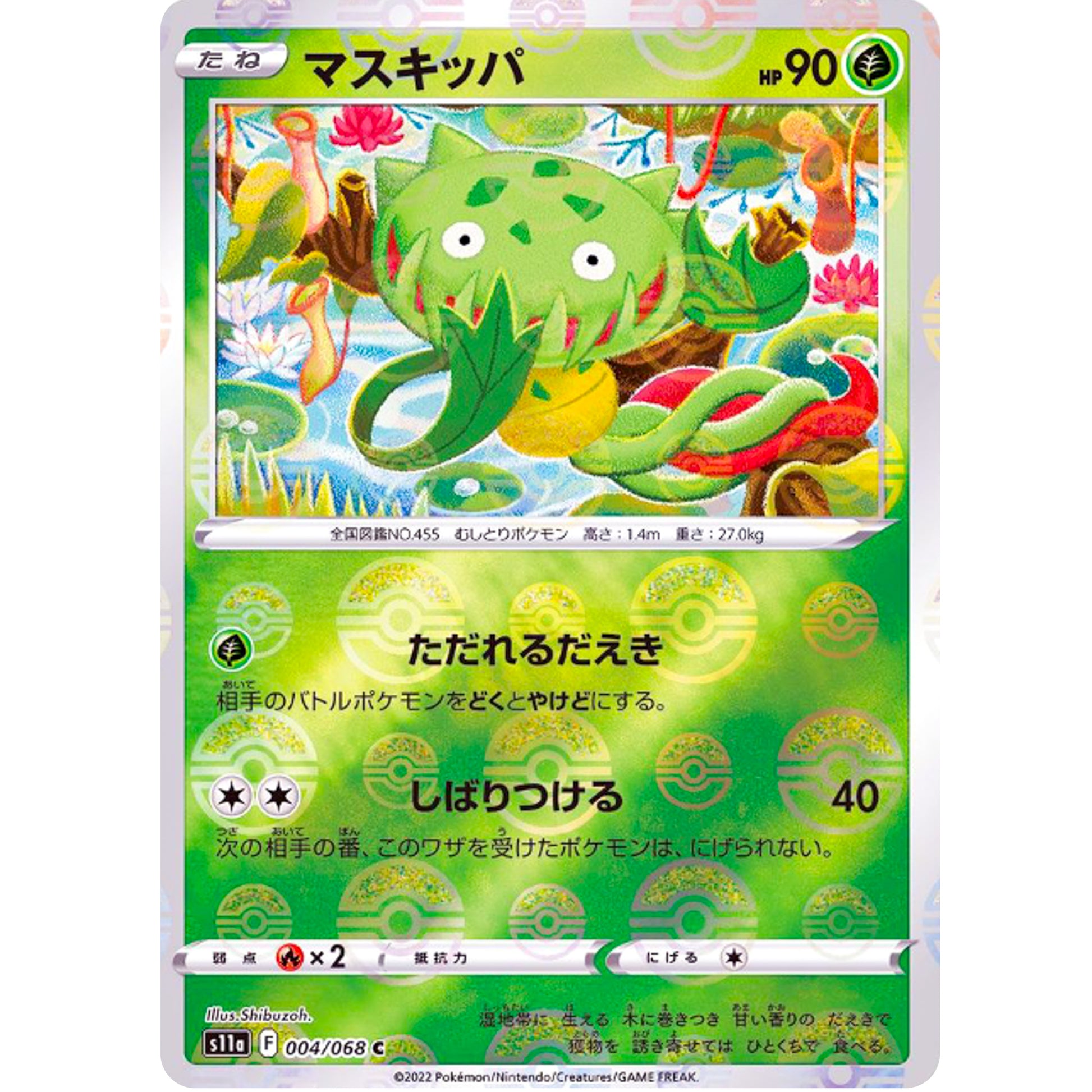 マスキッパ ミラー【C】(004/068 白熱のアルカナ【S11a】)