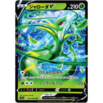 ジャローダ V【RR】(005/068 白熱のアルカナ【S11a】)