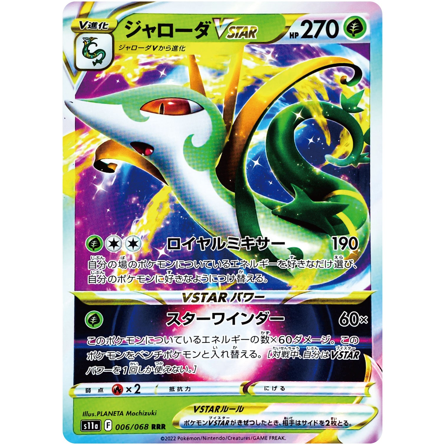 ジャローダ VSTAR【RRR】(006/068 白熱のアルカナ【S11a】)