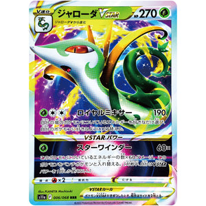 ジャローダ VSTAR【RRR】(006/068 白熱のアルカナ【S11a】)